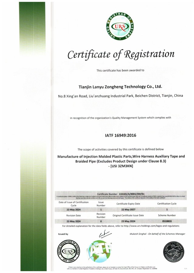 IATF 16949 certificate