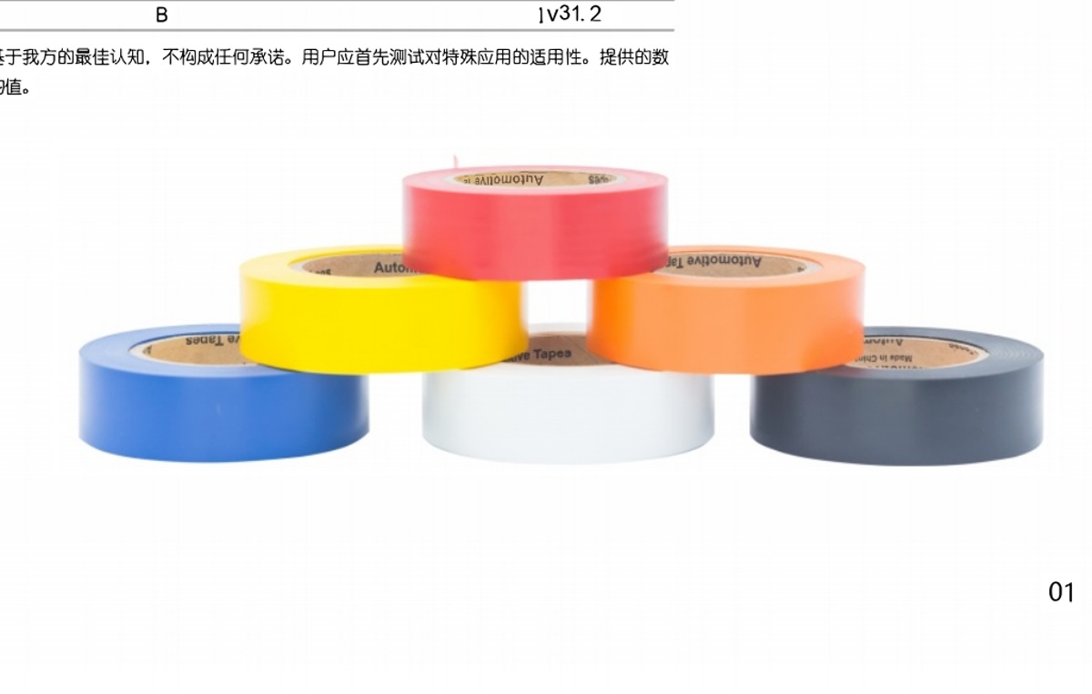 LY6512 PVC wire harness tape